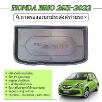 ราคา ถาดท้ายรถยนต์ HONDA BRIO 5ประตู 2011 - 2022 ถาดวางของท้ายรถ ตรงรุ่น เข้ารูป เอนกประสงค์ กันฝุ่น ประดับยนต์ ชุดแต่ (7238240728)
