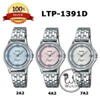 ราคา CASIO ของแท้ 100% รุ่น LTP-1391D นาฬิกาผู้หญิง พร้อมกล่องและใบประกัน 1ปี LTP1391D, LTP1391 (1868682814)