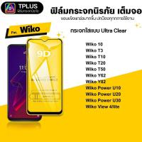 ราคา [ส่งไว 9D] ฟิล์ม wiko y82 Power u20 view prime max 10 t3 t10 t20 t50 y62 u10 u30 (24177112996)