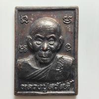 ราคา เหรียญอายุ 96 ปี หลวงพ่อสวัสดิ์ วัดศาลาปูน จ.อยุธยา ปี 2555 เนื้อทองแดง (26223215433)