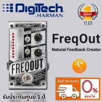 ราคา DigiTech FreqOut Natural Feedback Creator เอฟเฟคกีตาร์ (3170415537)