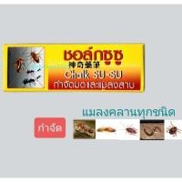 ราคา ชอล์กกำจัดมด แมลงสาบ แมลงคลานทุกชนิด ชอล์กขีดมด (6031868058)