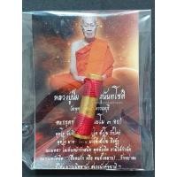 ราคา รับประกันแท้ตะกรุดขยี้หัวใจ หลวงปู่นิ่ม วัดพุทธมงคล (6062885976)