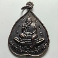 ราคา เหรียญหลวงปู่ทวด เหยียบน้ำทะเลจืด หลังหลวงปู่แดง วัดศรีมหาโพธิ์ จ.ปัตตานี เนื้อทองแดง (40576005406)