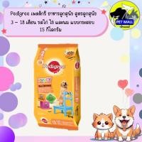 ราคา Pedigree เพดดิกรี อาหารลูกสุนัข สูตรลูกสุนัข 3 – 18 เดือน รสไก่ ไข่ และนม แบบกระสอบ 15 กิโลกรัม (41827635474)