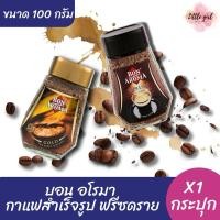 ราคา (1 กระปุก) บอน อโรม่า กาแฟสำเร็จรูป ชนิดฟรีซดราย ขนาด 100 กรัม x1 กระปุก (29871433004)