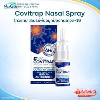 ราคา Covitrap โควิแทรป สเปรย์พ่นจมูก Vaill Covitrap nasal spray เวลล์ โควิแทรป แอนติ โคฟ นาซอล สเปรย์ ขนาด 15 มล (50606164709)