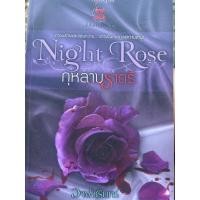 ราคา Night Rose กุหลาบราตรี (21170201459)