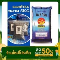 ราคา คิงส์โชบุ ปุ๋ยอินทรีย์คุณภาพสูง แบ่งขายขนาด 5 กิโลกรัม แถมฟรี! 1 กิโลกรัม (ขี้ไก่อัดเม็ด100%) **ส่งไว เก็บปลายทาง (15961353261)