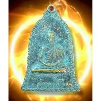 ราคา NEWเหรียญระฆัง หลวงพ่อเกษม เขมโก สุสานไตรลักษณ์ จ.ลำปาง รุ่นศิริมงคล ปี 2516 หลังยันต์ ศักดิ์สิทธิ์ เข้มขลัง พลังงาน (22348073761)