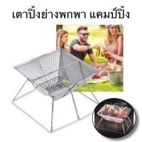 ราคา เตาปิ้งย่าง เตาปิ้งบาบีคิว อุปกรณ์แคมป์ปิ้ง (15848633191)