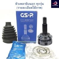 ราคา GSP (1 ตัว) หัวเพลานอก Toyota Wish ANE11 ปี03-09 Alphard ANH10 เครื่อง 2.5 ปี02-07 มี ABS / หัวเพลา วิช / 859167 (25525900116)