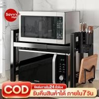 ราคา SV ชั้นวางไมโครเวฟ ปรับระดับความกว้างได้ วางเตาอบได้ รับน้ำหนักได้ถึง 40 กก. แข็งแรงทนทาน ไม่เป็นสนิม (25288734034)
