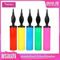 ราคา พร้อมส่ง ที่สูบลูกโป่ง ที่สูบลมลูกโป่งแบบมือปั้ม อุปกรณ์เสริมเซตลูกโป่งวันเกิด ที่สูบลูกโป่งแบบมือปั้ม (11527118614)