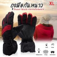 ราคา Glove premium ถุงมือกันหนาว ถุงมือกันลม ถุงมือ อุณหภูมิเย็น ถุงมือหนา ถุงมือผ้า Cool ถุงมือกันหนาว กันลม ถุงมือเล่นสกี (41016076694)