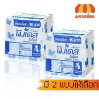 ราคา (ขายส่ง ฿10) ผ้าอนามัย โมเดส​ ซีเคียว แบบมีปีก/ไม่มีปีก​ ขนาด 23​ ซม. Modess 5 pads (4844376732)