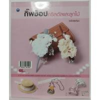 ราคา กิ๊ฟช็อปคริสตัลและลูกไม้ (40857033628)
