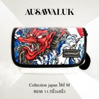 ราคา กระเป๋ากันน้ำรุ่น⭐⭐⭐AUSAWALUK✨ (มีดันทรง ) Daitengu กระเป๋าสะพายข้าง กระเป๋าสะพายผู้ชาย (17129306001)