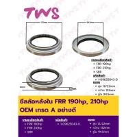 ราคา ซีลล้อหน้า ซีลล้อหลังใน ซีลล้อหลังนอก อีซูสุ FRR 190hp, 210hp OEM เกรด A อย่างดี (49155433557)