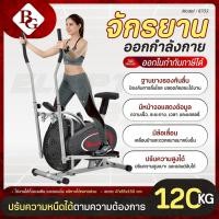 ราคา (แถมฟรียางยืดโยคะ) BG จักรยานออกกำลังกาย รุ่น 8703 เครื่องเดินวงรี 2 IN 1 Elliptical (3872268262)