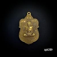 ราคา หลวงพ่อรวย รุ่นมหามงคล89(หมื่นยันต์) ปี2553(วัดหัวคุ้งสร้าง)เนื้อทองเหลือง (40711303088)