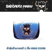 ราคา Bad Badtz-Maru Blue-Black แบดมารุ สีฟ้าดำ ผ้าหุ้มหัวเบาะหน้า 1 ชิ้น Head Cover กันรอยและสิ่งสกปรก ลิขสิทธิ์แท (4438426796)