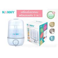 ราคา รับประกัน 1 ปี เครื่องนึ่งขวดนม ที่นึ่งขวดนม เครื่องอบขวดนม หม้อนึ่งขวดนมอบแห้ง 3 in 1 NANNY (1469009792)