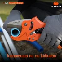 ราคา PUMPKIN PRO พัมคิน โปร กรรไกรตัดท่อ PVC รุ่น PRO-42PVC รุ่น 33610 (28430392423)