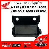 ราคา บานพับเบาะ WAVE125 / R / S / X / I 2005 / WAVE100 S / CLICK / เวฟ125 / คลิก / เวฟ100 S แท้ศูนย์ 77201-KPH-900 หูยึดเบาะ (18490125842)