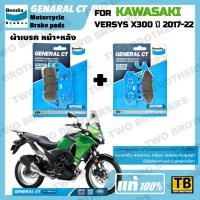 ราคา ผ้าเบรค KAWASAKI VERSYS X300 ปี2017-22 BENDIX แท้ (25593334708)