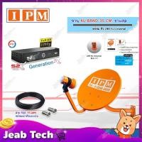 ราคา IPM ชุดจานดาวเทียม KU-BAND 35 CM. (ขาแอล) พร้อมหัว LNB + PSI S2X HD พร้อมสายRG6 ยาว 10 m. (7180680044)