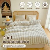 ราคา ชุดผ้าปูเตียง4ชิ้น ผ้าฝ้ายแท้100% ระบายอากาศดี นุ่มสบาย ล้างได้ไม่เสียสี ขนาด3.5ฟุต5ฟุต6ฟุต (53307714470)