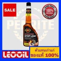 ราคา PENRITE ENGINE STOP LEAK หัวเชื้อน้ำมันเครื่อง (6045668495)