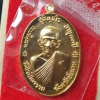 ราคา เหรียญหลวงพ่อกวย จตุรพิธพรชัย แท้ครับ (15815009772)