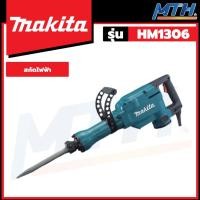 ราคา MAKITA สกัดไฟฟ้า รุ่น HM1306 (23967499363)