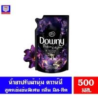 ราคา ดาวน์นี่ น้ำยาปรับผ้านุ่ม สูตรเข้มข้นพิเศษ กลิ่นมิส-ทีค พรีเมี่ยม พาร์ฟูม ขนาด 470-500มล. (4030136840)