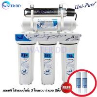 ราคา Uni-Pure เครื่องกรองน้ำ 5 ขั้นตอนระบบ UV 6 วัตต์ อุปกรณ์ติดตั้งครบชุด แถมฟรีไส้กรองน้ำ PP5 ไมครอน (17361862786)