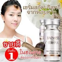 ราคา เซรั่มหอยทากสกัดบริสุทธิ์ (20888815)
