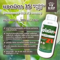 ราคา แซดมิดา 35 สุดยอดยากำจัดเพลี้ยทุกชนิด บั่ว มวน ด้วงฯ สูตรน็อคเย็น เข้มข้นที่สุด! (อิมิดาคลอพริด 35% SC) แซดยู (42651135903)