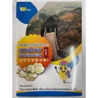 ราคา แบบฝึกเขียนภาษาจีนขั้นพื้นฐาน2 แบบใหม่ เล่ม1 B02 (19795367568)
