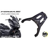ราคา แร็คท้ายวัสดุอลูมิเนียม ทรงศูนย์ Honda Europe Forza 300 2018-23, ADV350 (6703981160)