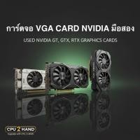 ราคา การ์ดจอ VGA CARD NVIDIA หลายรุ่น GT, GTX, RTX พร้อมประกันร้าน RTX 3080 (20457212814)