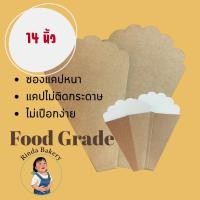ราคา ซองกระดาษเครป100ใบ แบบหนา 14นิ้ว ขาว/คราฟท์ (48156135476)