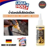 ราคา LIQUI MOLY น้ำมันหยอดโซ่อเนกประสงค์ชนิดเปียก Bike Chain Oil Wet Lube ขนาด100ml. #6052 (xกระป๋อง) (42307436326)