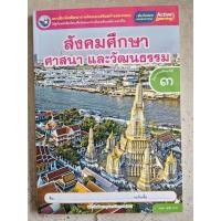 ราคา แบบฝึกหัด สังคมศึกษา ศาสนาและวัฒนธรรม ป.3 อจท. (47557026950)