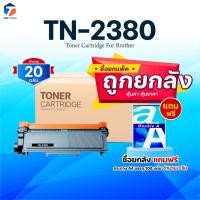 ราคา ซื้อยกลัง คุ้มกว่า! หมึกเทียบเท่า TN2380 TN-2380 2380 T2380 T-2380 ใช้แทน TN2360/TN-2360 FOR BROTHER HL-L2320D (29315604965)