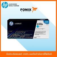 ราคา หมึกพิมพ์แท้ HP 650A Cyan-สีฟ้า Color LaserJet CP5525 Cartridge(CE271A) (7217278751)