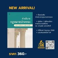 ราคา คำอธิบายกฎหมายปกครอง (46201832299)