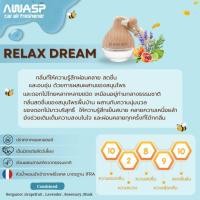 ราคา Awaspเอวาส น้ำหอมรถยนต์ (กลิ่นรีแลกซ์ดรีม) กลิ่นหอมทั่วรถปรับอากาศ (44322142186)