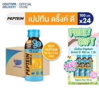 ราคา Peptein เปปทีน ดริ๊ง ดี 100 มล. / Peptein Drink D 100 ML - เลือกแพ็คด้านใน (22063343197)